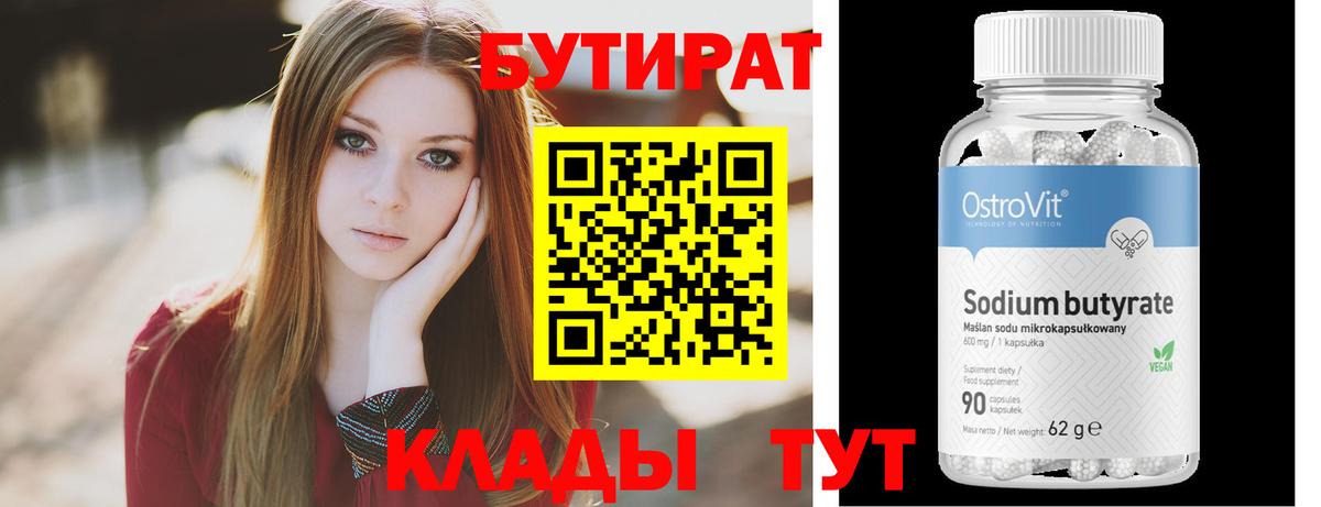 Бутират оксана Кудрово