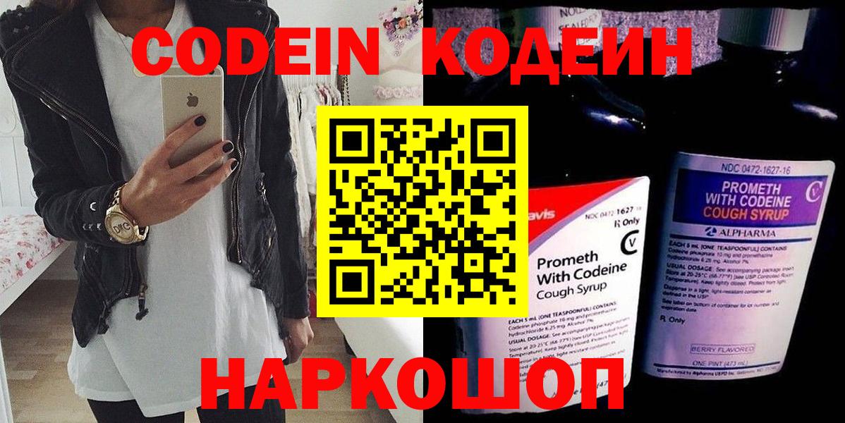 Codein Purple Drank Кудрово