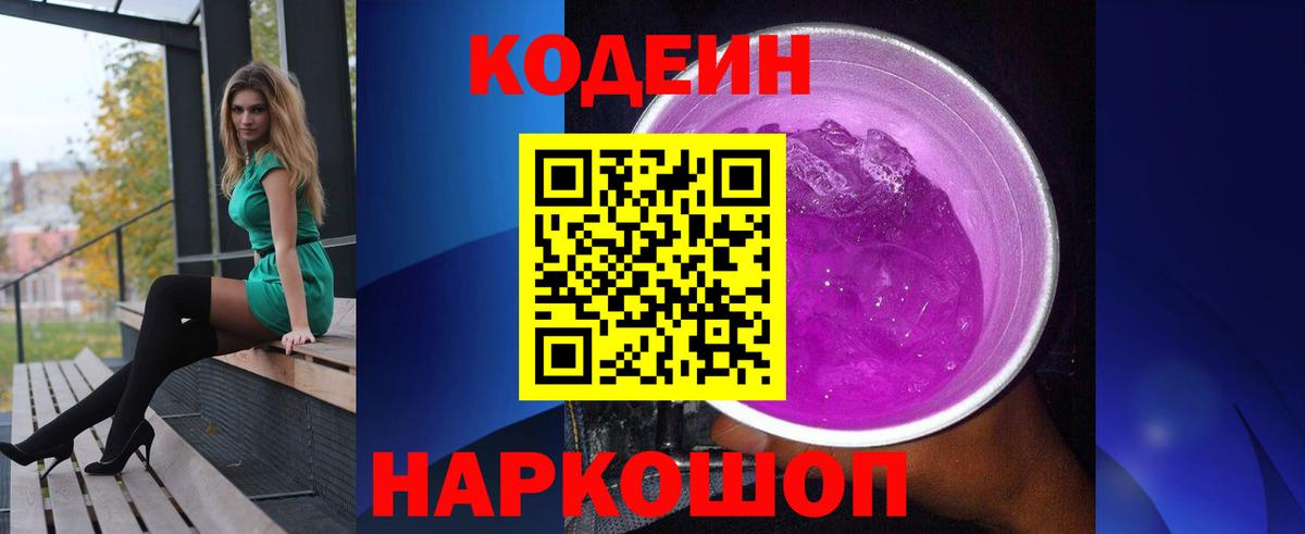 Codein напиток Lean (лин)  Вход с VPN  Кудрово  Кодеин напиток Lean (лин) 