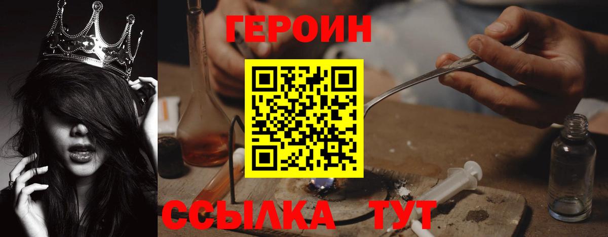 ГЕРОИН VHQ Кудрово
